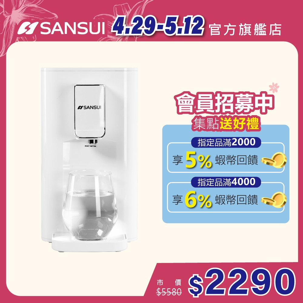 SANSUI 山水 小淨 3秒瞬熱智慧溫控飲水機 SWP-2200 免濾芯版 快煮壺 泡奶機 免安裝