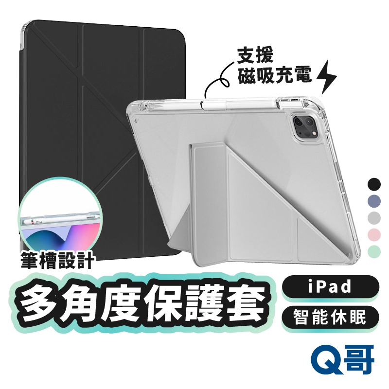 多角度 Y折 平板 保護套 適用 iPad 10 Air 6 5 Pro 11 12 13 2024 透明殼 LG012