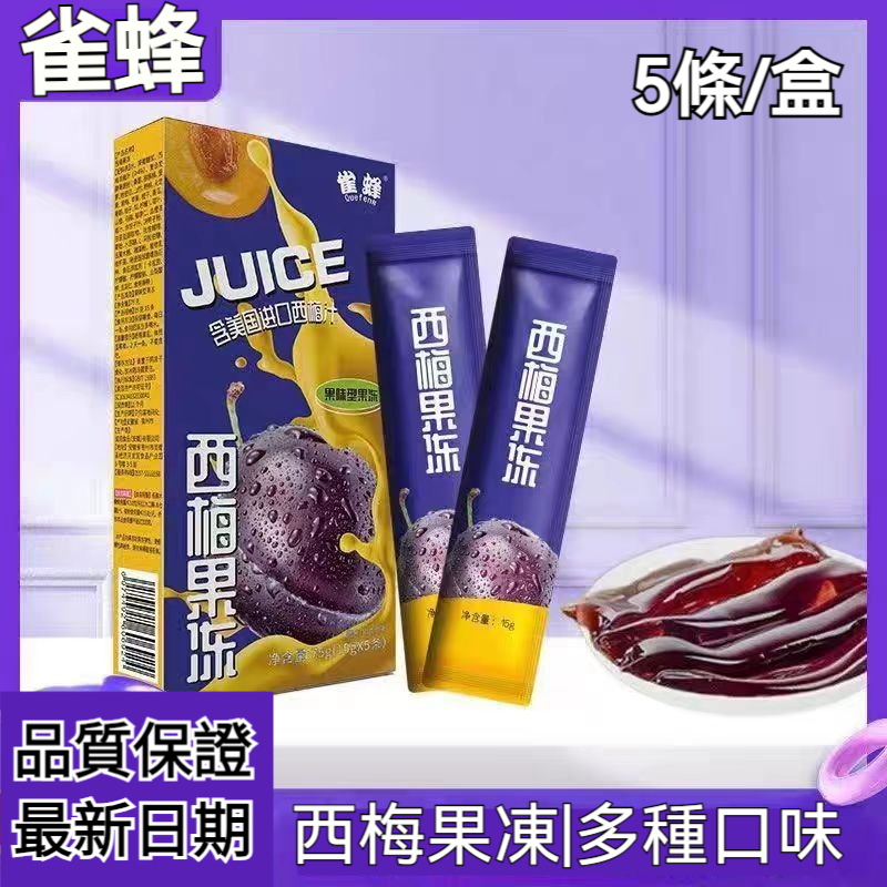 酵素果凍 西梅味 藍莓味 果味型 黑咖啡味 橙子味 15g一條 膳食纖維 果蔬濃縮果凍 酵素果凍條 綜合水果酵素