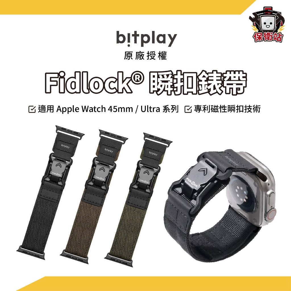 bitplay | Fidlock 瞬扣錶帶 錶帶 AppleWatch Ultra 手錶帶 45mm