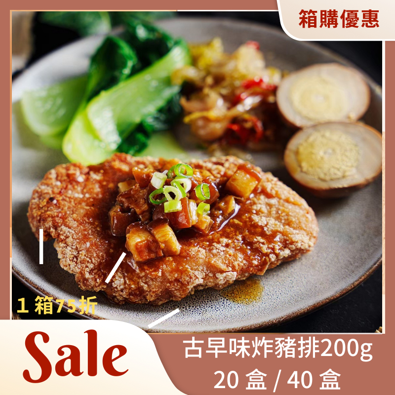 【氣炸人生】夯品團購來囉｜氣炸古早味里肌豬排400g(2入)*20盒/40盒(效期至2024/11/9)