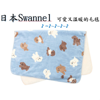 日本 Swannel暖心毛毯可愛狗狗100×140cm 法蘭絨羊羔絨防靜電 雙層毯 毯子