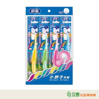 【互惠購物】刷樂 - SHALLOP 小胖子彈力牙刷4支/包