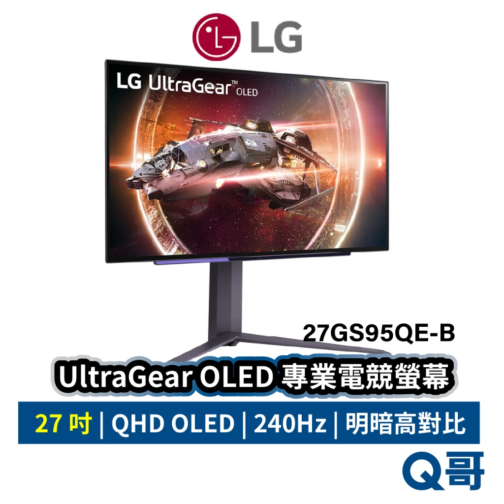 LG UltraGear™ QHD OLED 專業電競螢幕 27吋 0.03ms 27GS95QE HDMI LGM09