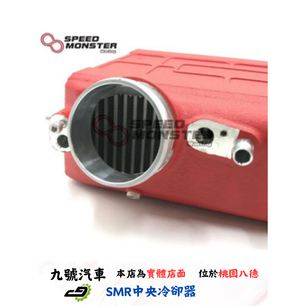 【九號汽車】SMR M-BENZ C292 GLE43 AMG COUPE 加大 中冷 水箱 冷卻器 散熱器