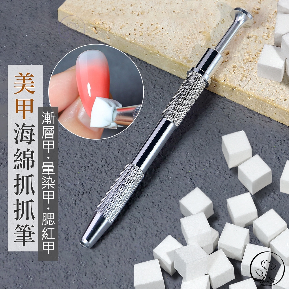 台灣現貨 美甲海綿抓抓筆 輕鬆抓取海綿  暈染美甲 漸變 腮紅 抓抓筆  小方塊海綿 豆腐塊海綿  鑫裕民美甲 G7-9