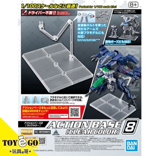 萬代 組裝模型 ACTION BASE 8 透明色 1/100 可動展示架 玩具e哥66309
