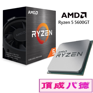 AMD Ryzen 5 5600GT CPU 6核12緒 有內顯有第扇 中央處理器 AM4 CPU R5-5600GT