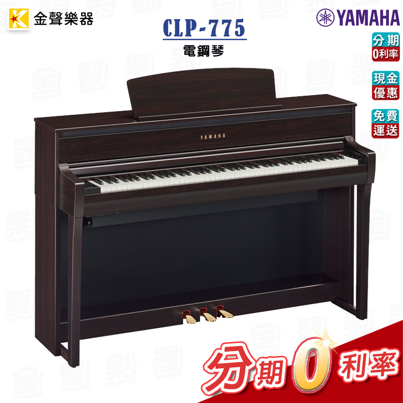 YAMAHA CLP-775 電鋼琴 數位鋼琴 展品出清 公司貨 享保固一年 clp775【金聲樂器】
