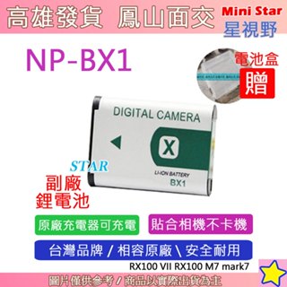 星視野 SONY NP-BX1 BX1 電池 HX300V HX400V HX90V HX99 WX300 WX500