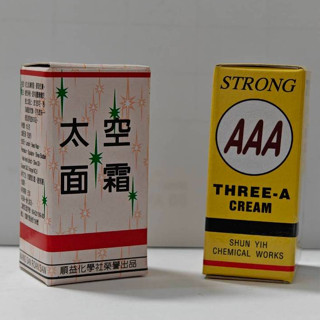 詩詩小舖 順益牌 老牌 太空面霜10g / 3A面霜10g (正公司貨) #珍珠膏#滋養霜#素顏霜 臺灣製造