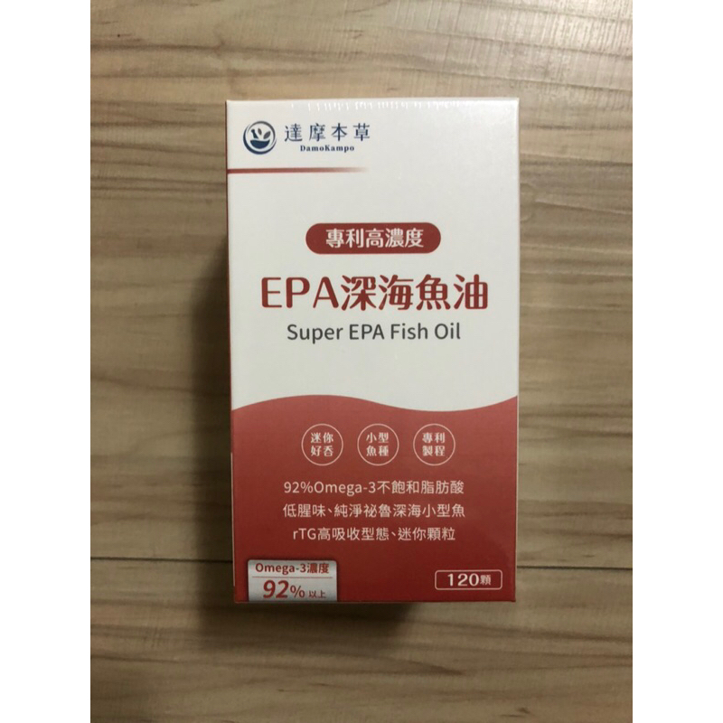 新包裝！現貨！保證正品公司貨源！（120顆/1盒）達摩本草-高濃度EPA 90%專利深海魚油，效期2027/3/25