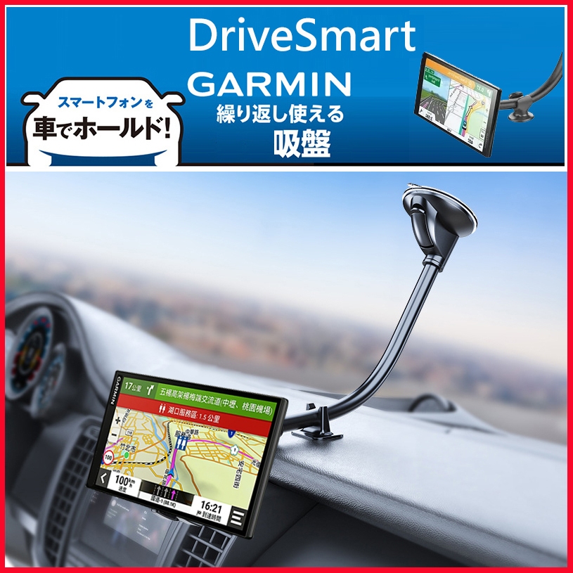 吸盤 車架 GARMIN DriveSmart76 GARMIN76 DriveSmart 76 Drive Smart