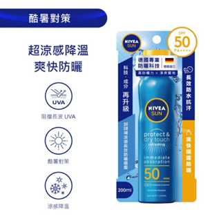 妮維雅 NIVEA 涼感長效防曬噴霧 200ml/二手近全新