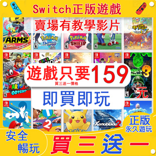 【買三送一】Switch遊戲 NS遊戲 正版 數位版 下載版 遊戲片 洋樓 寶可夢 動物森友會 星之卡比 塞爾達 瑪利歐