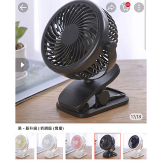 ［二手］ 極巔正版電量加強版 可換認證電池 夾式娃娃車推車風扇 超涼外出桌扇 嬰兒車夾式電風扇 USB充電小風扇
