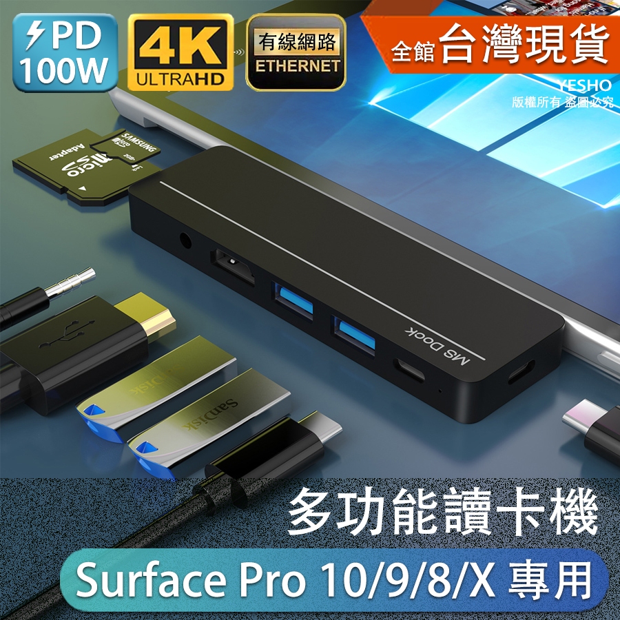 surface pro10 pro9 pro8 proX【多功能讀卡機】讀卡機 微軟 擴充座 HDMI SD USB