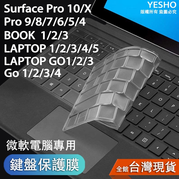 Surface Pro10/pro5/pro6/Pro7/laptop/laptop4/book2/Go【鍵盤膜】