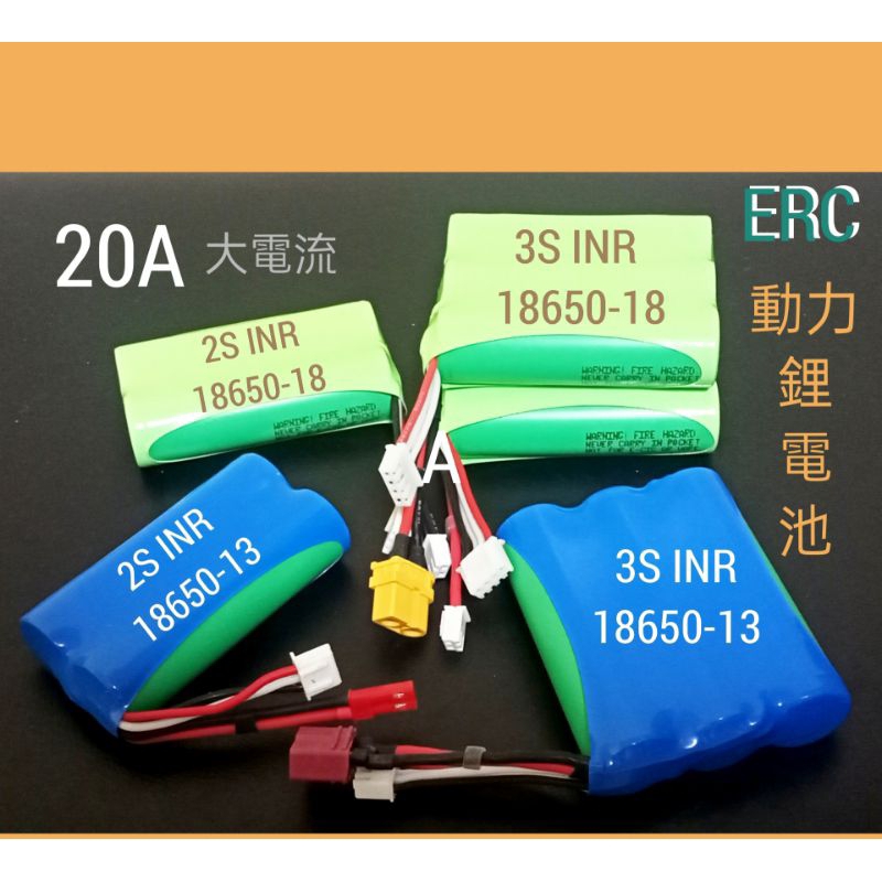 (27a) 全新韓國三星原廠電芯 2S/3S INR18650-13/-18 鋰電池~20A持續放電 16C/11C