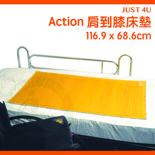 強生 肩到膝 減壓床墊 6300 脂肪墊 減壓床墊 艾克森 ACTION