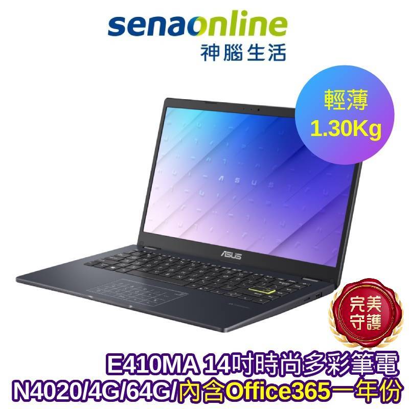 ASUS E410 E410MA 14吋時尚多彩筆電 N4020 4G 64G 藍【預購】