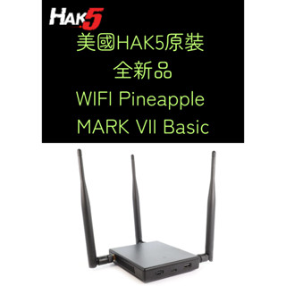 代購 美國原裝 HAK5 Pineapple MARK VII Basic router 支援Kali Linux
