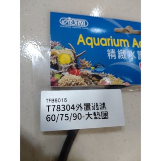 德國 Tetra德彩 Ex Power 外接圓桶過濾器 原廠墊圈(大O環)圓桶專用EX60型75型90型