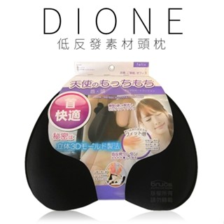 dione dc071 低反發素材頭枕【麗車坊04157】