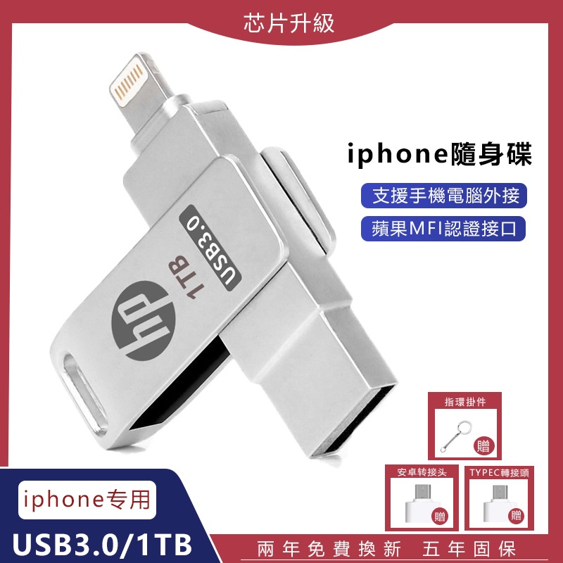 iphone 手機隨身碟1TB ios高速usb3.0 大容量OTG蘋果隨身碟 Lightning Type-c行動硬碟