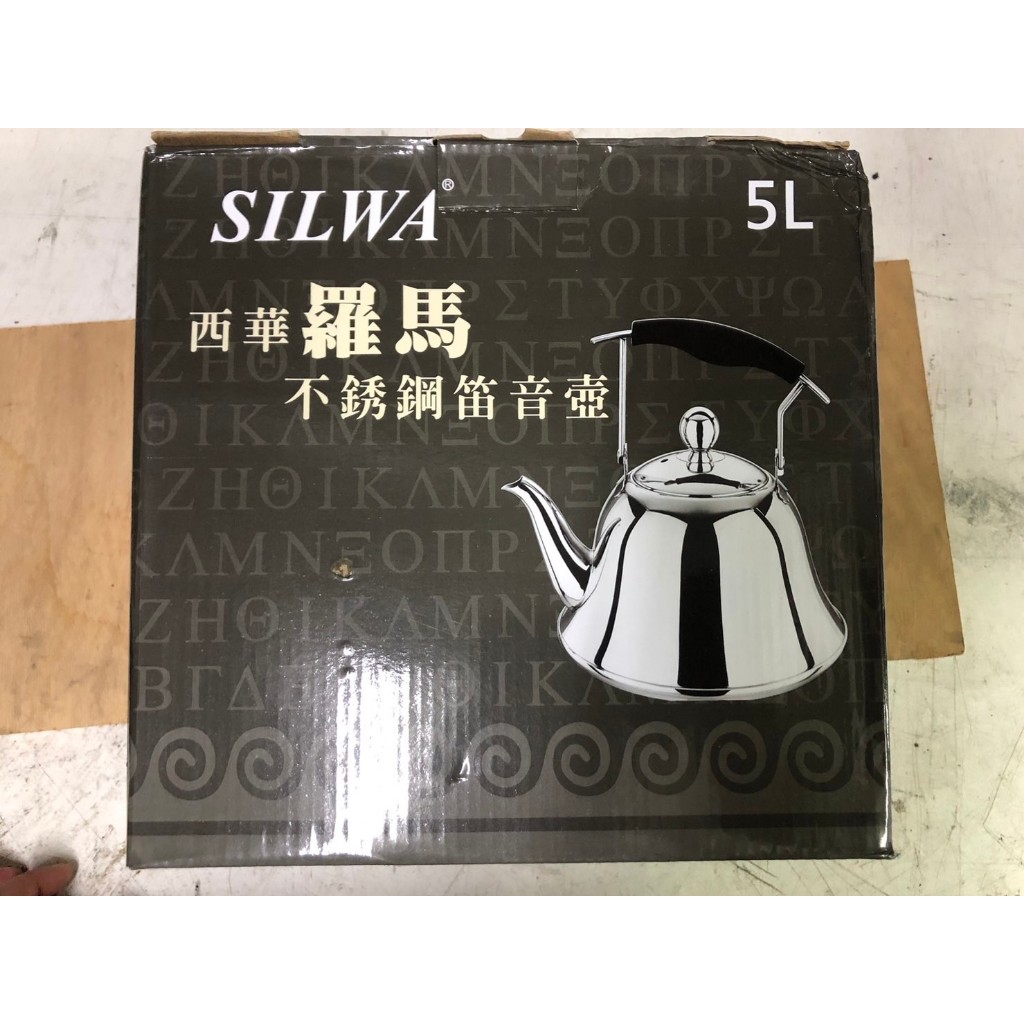 西華SILWA 羅馬不鏽鋼笛音壺 5L-C20