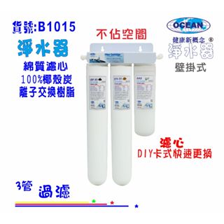 【巡航淨水】濾水器卡式三管除氯濾心水垢雜質淨水器(加長型)過濾器.咖啡機.製冰機.電解水機、飲水機.貨號B1015