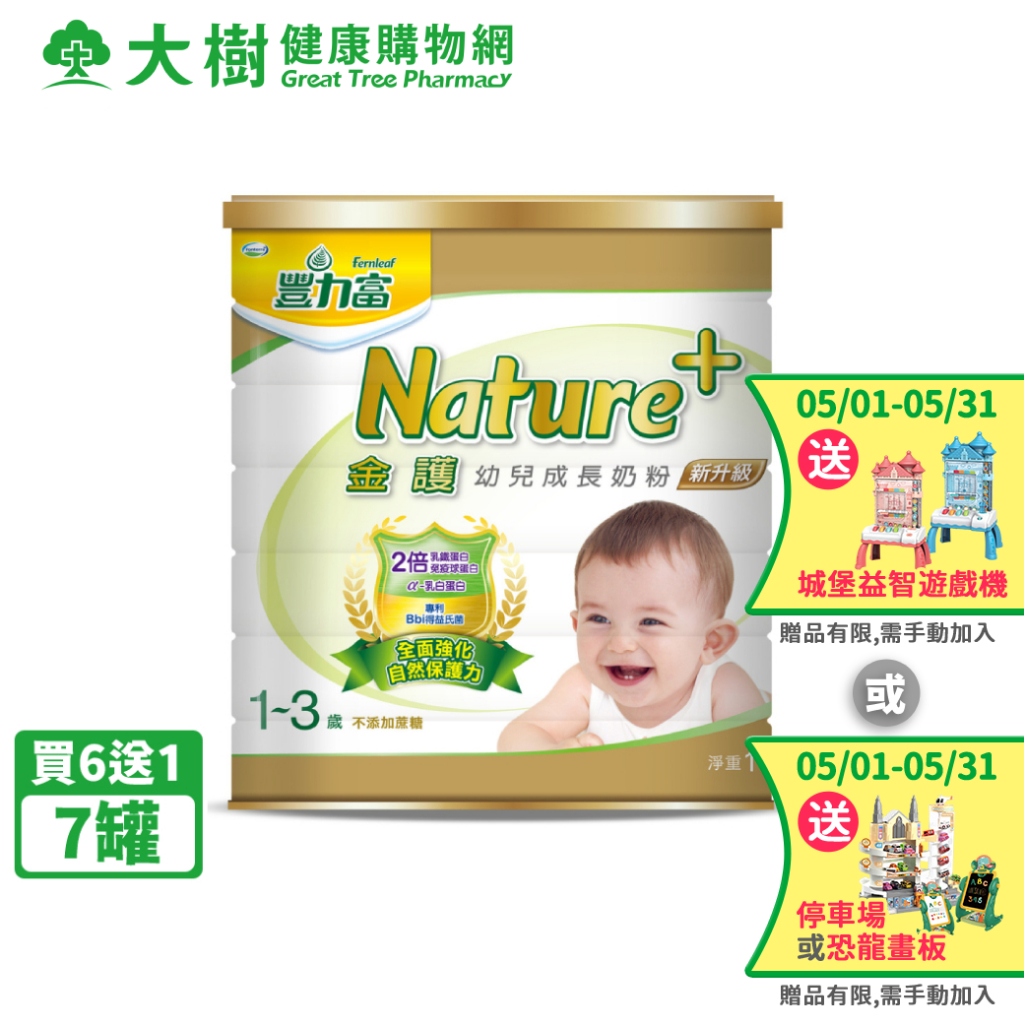 豐力富 金護1-3歲 nature+3號幼兒成長奶粉 1.5kg 7罐 大樹