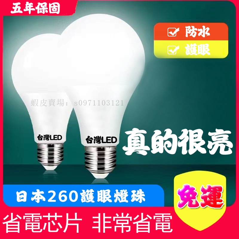 【免運】LED 燈泡 小燈泡 E27燈泡 電燈泡 戶外防水 led燈 螺旋燈泡 球泡燈 e27 無藍光護眼燈泡 省電燈泡