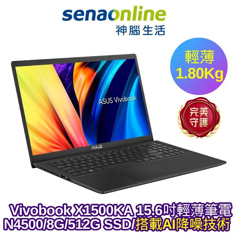 ASUS Vivobook X1500KA 15.6吋輕薄筆電 N4500 8G 512G SSD 黑