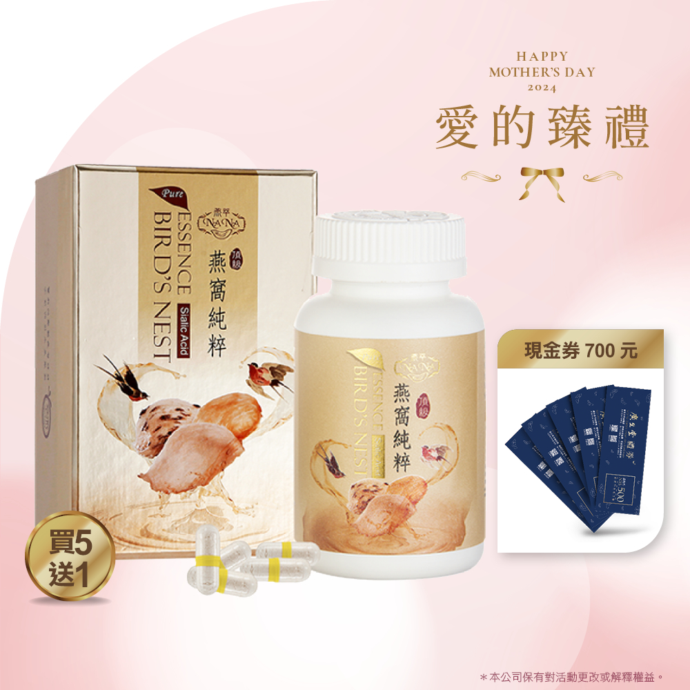 【廣生堂母親節】NANA燕萃膠囊8.5%120P/盒