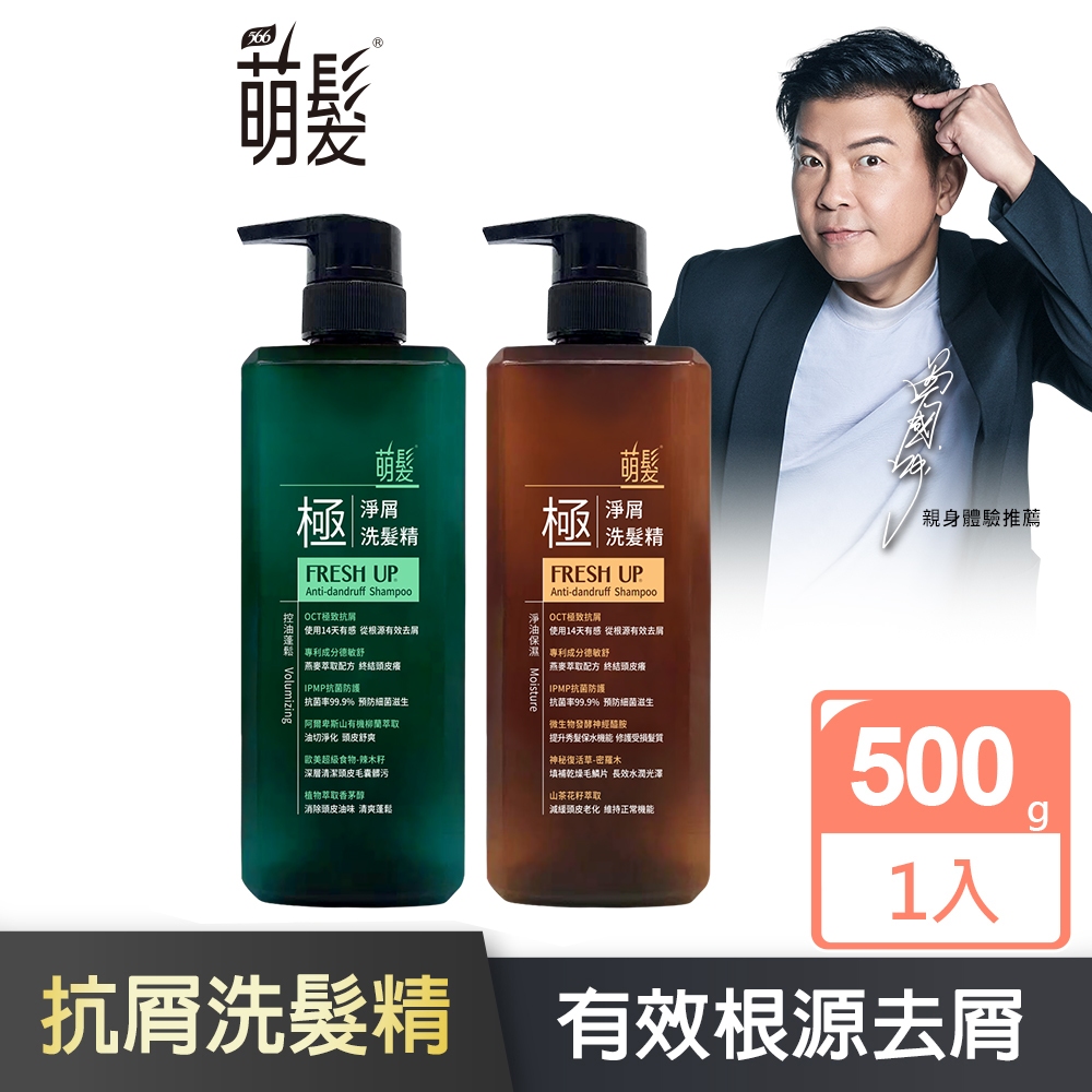 【萌髮】極淨屑洗髮精-500g  (控油蓬鬆/淨油保濕)  有效去屑 油切淨化  │耐斯 NICE