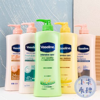 現貨 臺灣公司貨 Vaseline 凡士林 潤膚露 水感亮白/SPF24亮白/完美十效/瞬效亮白 凡士林身體乳