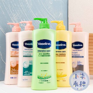 現貨 台灣公司貨 Vaseline 凡士林 潤膚露 水感亮白/SPF24亮白/完美十效/瞬效亮白 凡士林身體乳