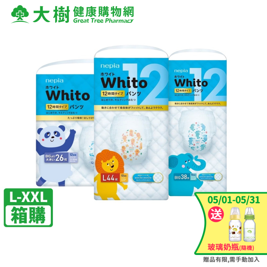 日本境內王子 Whito 純白超薄長效紙尿褲 褲型 L-XXL 箱購 廠商直送 大樹