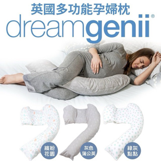 （慶祝母親節）英國Dreamgenii 多功能孕婦枕/哺乳枕（多款花色）