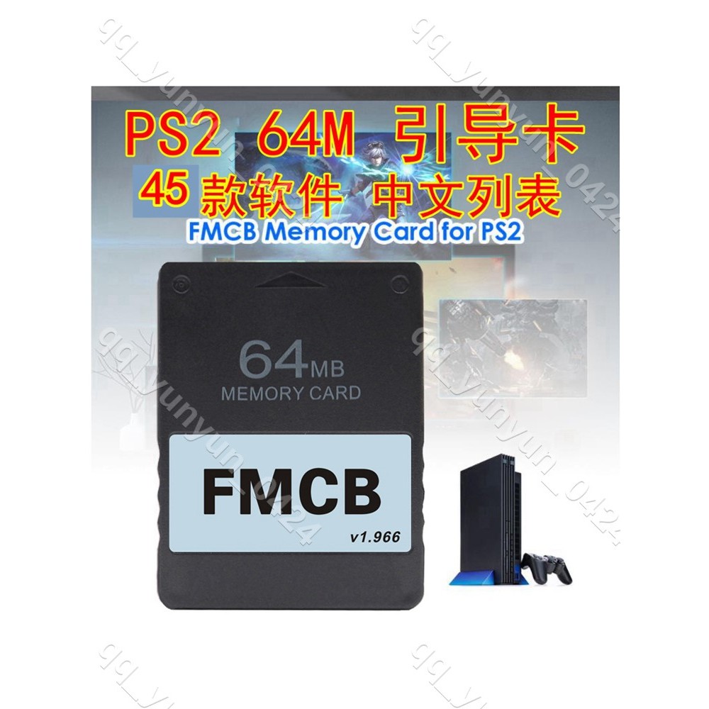 樂淘好物♥️PS2引導卡啟動卡V1.966 PS2 Free MCboot FMCB記憶卡8M1♥️qq_yunyun_