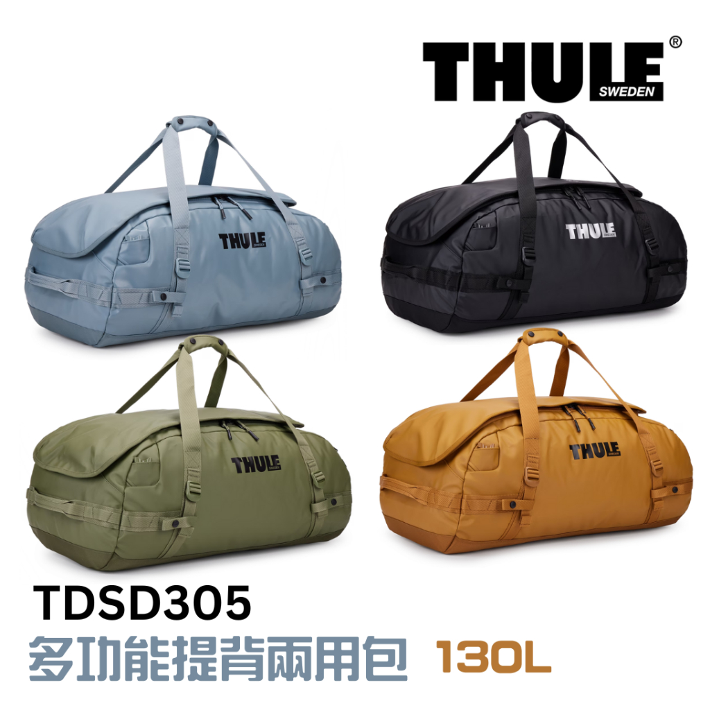 Thule 都樂 Thule Chasm 多功能提背兩用包 130L 黑 橄欖綠 金沙棕 灰藍 TDSD-305