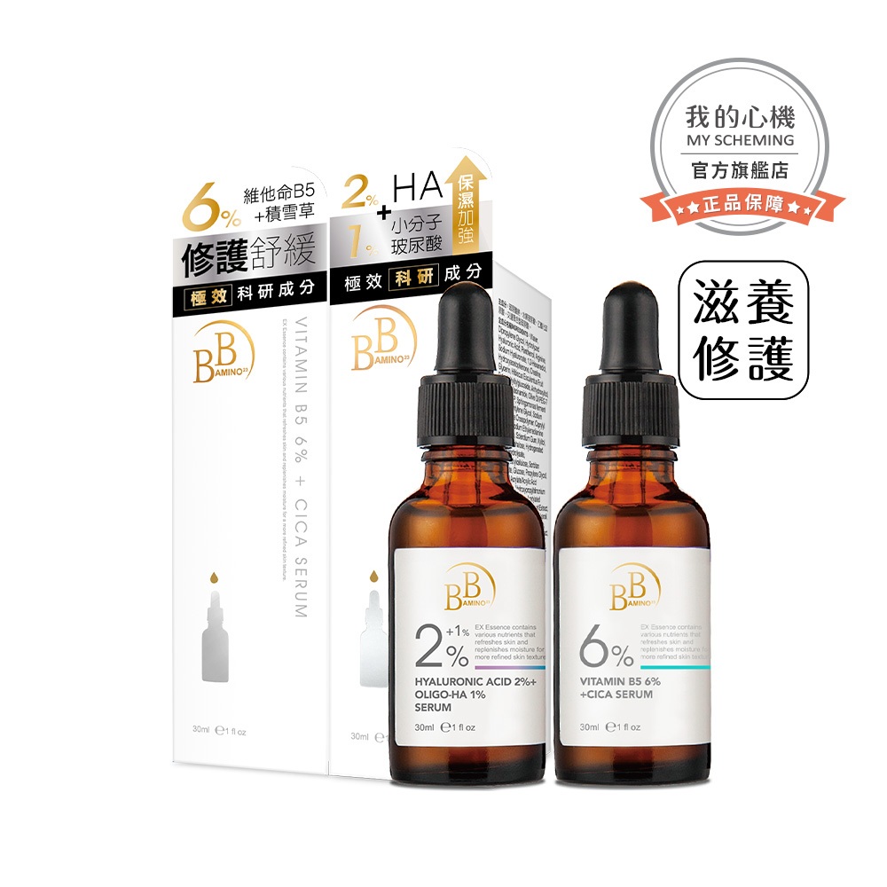 【BB Amino】科研精華液(2%HA+1%小分子玻尿酸/5% 膠原蛋白)