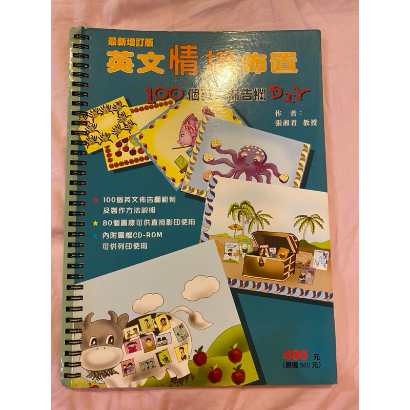 二手 英文情境佈置 100個英文佈告欄DIY