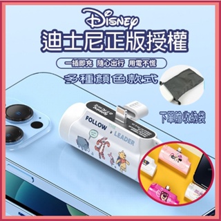 開發票送收納袋🎉24H出🎉全新升級 迪士尼Disney 行動電源 口袋寶 直插式 行動充 膠囊行動電源 自帶線 膠囊充