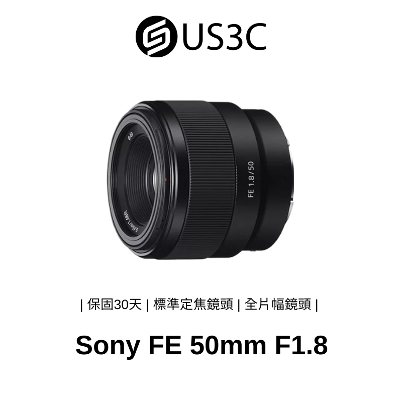Sony FE 50mm F1.8 SEL50F18F 單眼鏡頭 標準定焦鏡頭 E接環 全片幅鏡頭 大光圈 二手鏡頭