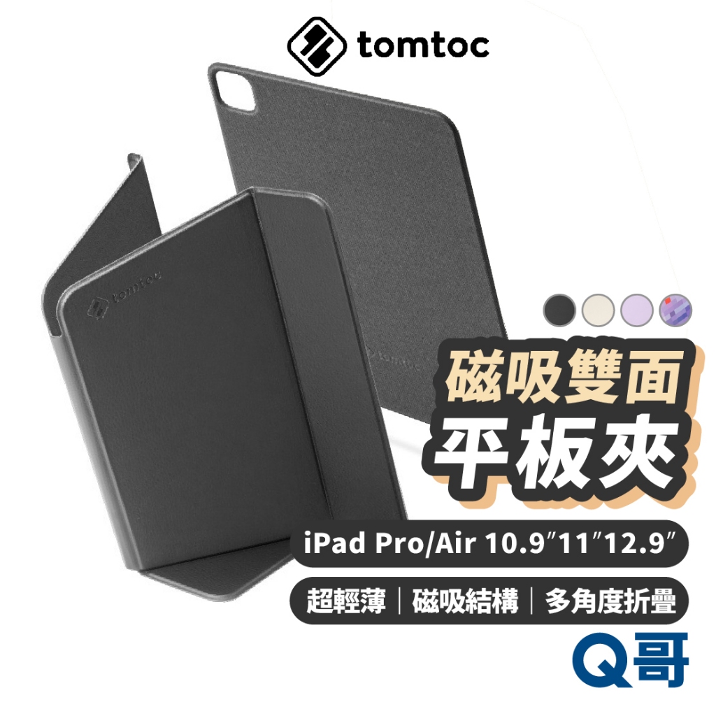Tomtoc 磁吸雙面平板夾 適用 iPad mini 7 Pro 11 Air iPad殼 保護套 保護殼 TO21