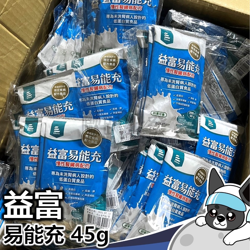 益富 易能充 單包 45g 未洗腎專用奶粉 奶素可食 未洗腎