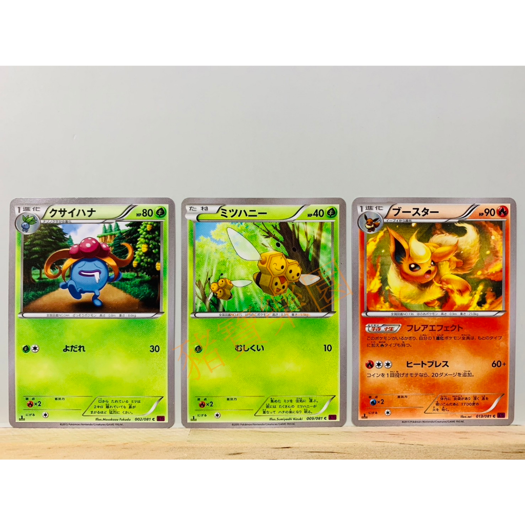 【豬寶樂園】PTCG 日版 絕版 XY 寶可夢卡牌 神奇寶貝卡 臭臭花 三蜜蜂 火伊布 寶可夢中心 桌遊 日文版 草 火