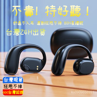 2024新款藍芽耳機 不入耳骨傳導耳機 運動降噪 適用安卓蘋果華為 無線耳機 無線掛耳藍牙耳機 運動藍牙耳機 藍芽耳機